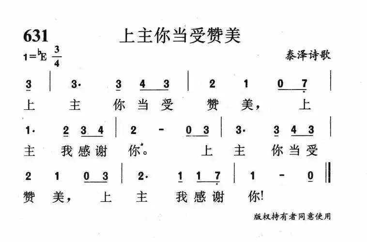 第631首 -上主你当受赞美简谱图片