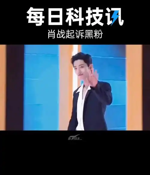 肖战起诉黑粉法院驳回被告异议