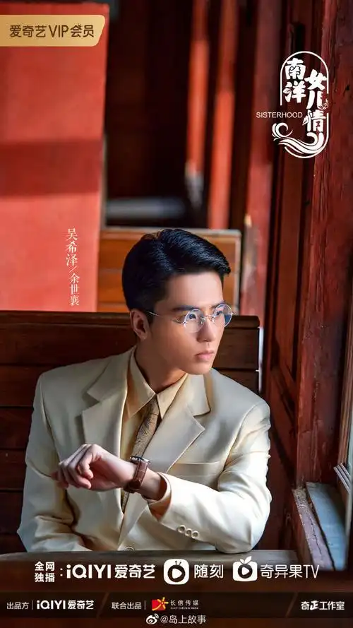 吴希泽新剧角色反差感##南洋女儿情没认出来吴希泽