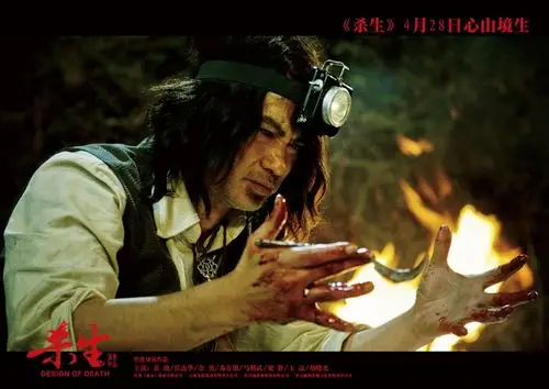 杀生电影完整版