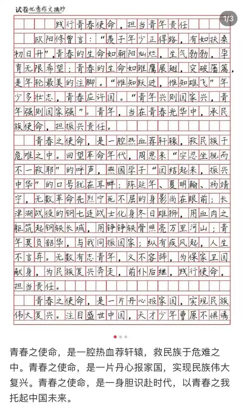 78高分作文鉴10578 《践行青春使命,担当青年责任》 ~青春 - 抖音