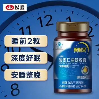 以岭晚必安酸枣仁油软胶囊改善睡眠助眠酸枣仁酸枣仁油胶囊500mg36粒