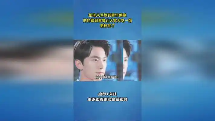 杨洋从军旅到青年偶像,他的家庭背景让大家大吃一惊!更粉他了.