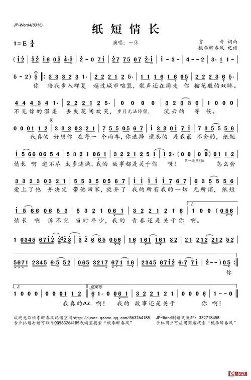 纸短情长简谱(歌词)-一修演唱-桃李醉春风记谱1