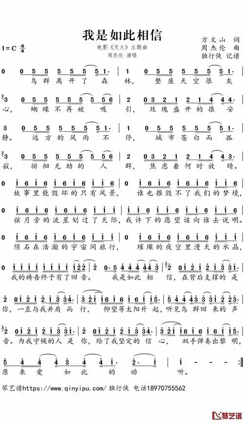 我是如此相信简谱周杰伦演唱电影天火主题曲