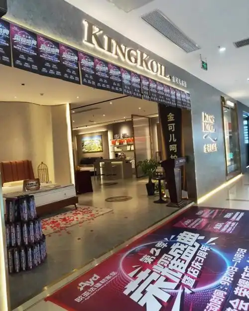 金可儿床垫欧亚达商场荣耀盛典优惠多多