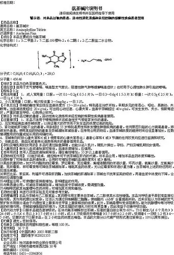 药品说明书 - 药智数据
