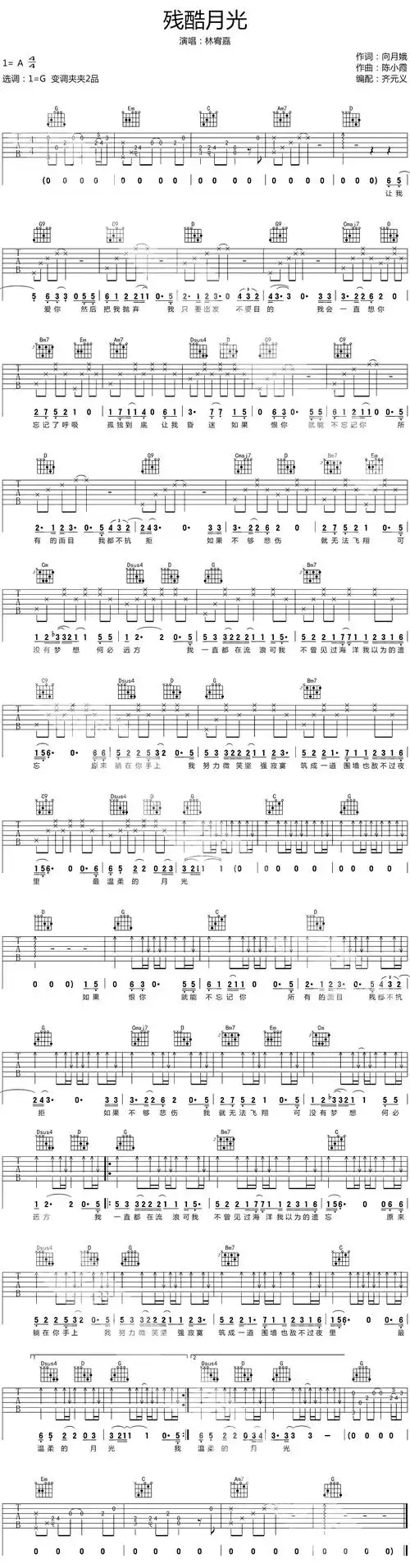林宥嘉残酷月光吉他谱g调指法变调夹2品高清吉他六线弹唱谱