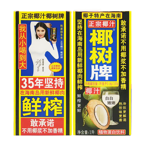 椰树牌椰子汁海南鲜榨椰汁植物蛋白饮料1升*2盒