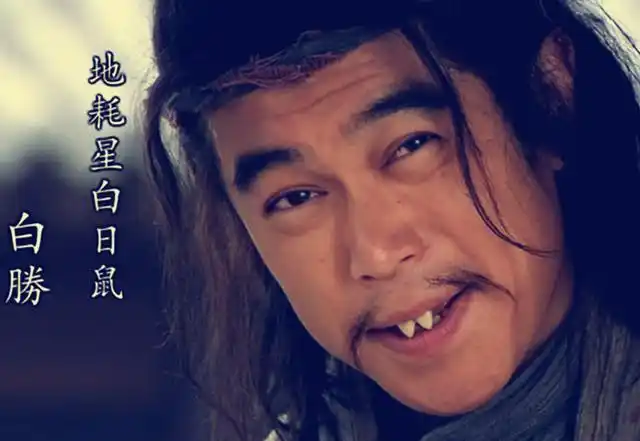 你说说,你说说,白日鼠白胜,不就像那个黑旋风李逵那般吗?