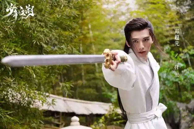 邓超元主演《少年江湖》开播 儒雅公子苻宏带你热血闯江湖