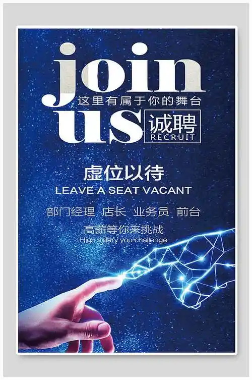 科技部门经理招牌海报