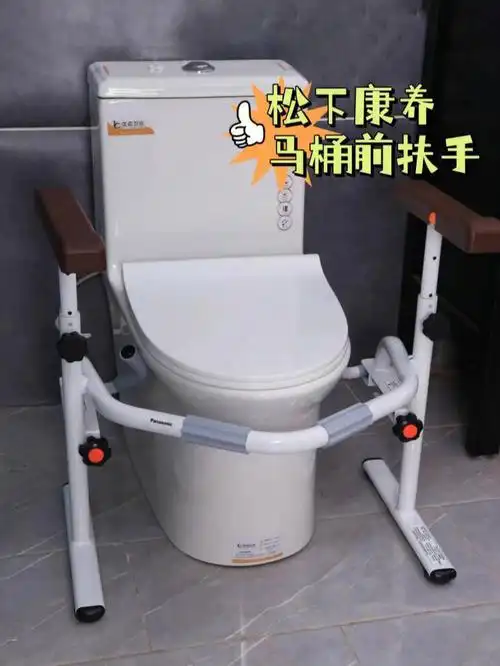 家有腿脚不便的老人这个马桶前扶手很方便