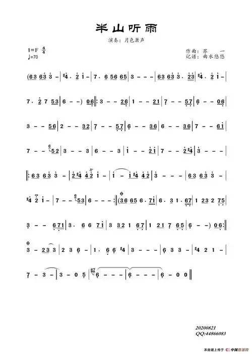 半山听雨箫曲曲水悠悠个人制谱园地