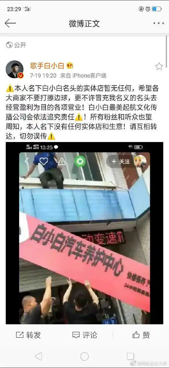 网红正义八卦超话白小白发文声明无任何实体店原文:本人名下白小白名