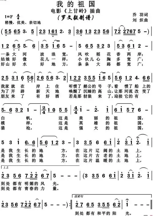 我的祖国高清版简谱1