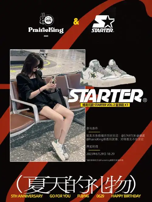 傅菁0629生日快乐##傅菁出道五周年快乐##傅菁同款##starter