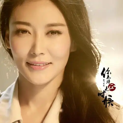 你来得正是时候 - 徐千雅 - 单曲 - 网易云音乐