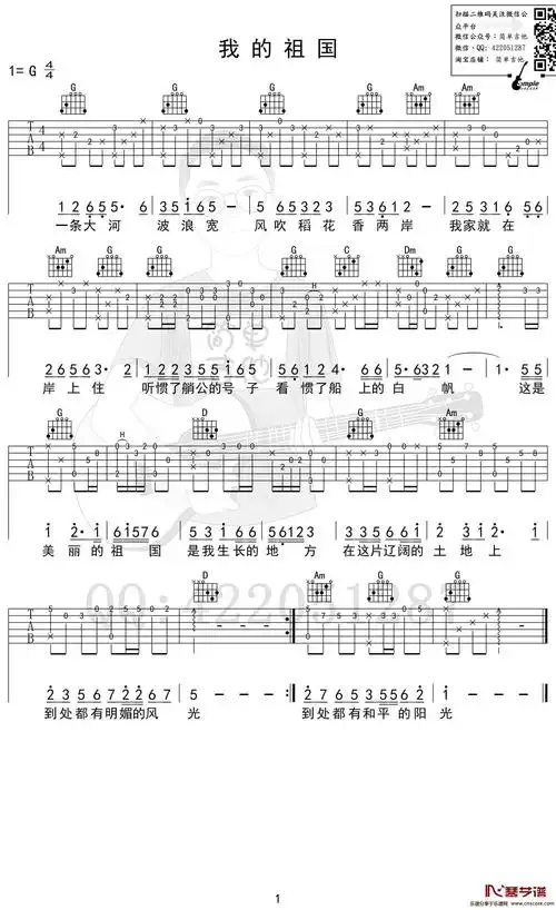 《我的祖国》吉他谱_弹唱谱_六线谱_指弹谱吉他谱