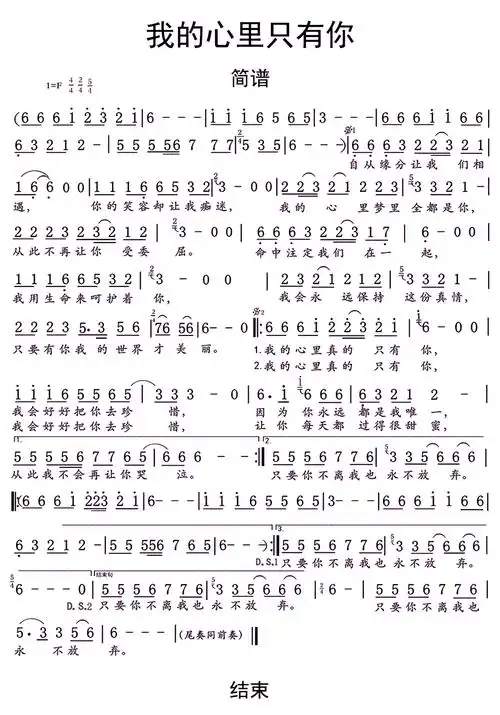 我的心里只有你歌词简谱