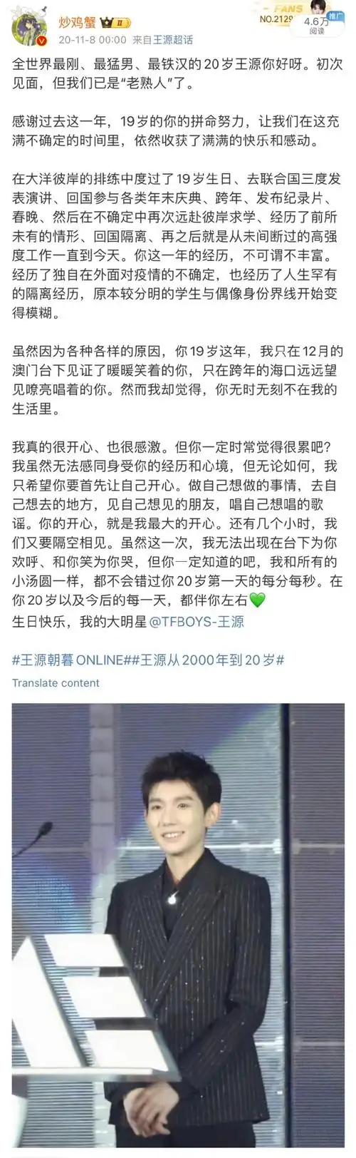 王源23岁且放青山远##王源粉丝给他的备注##王源立冬生日照