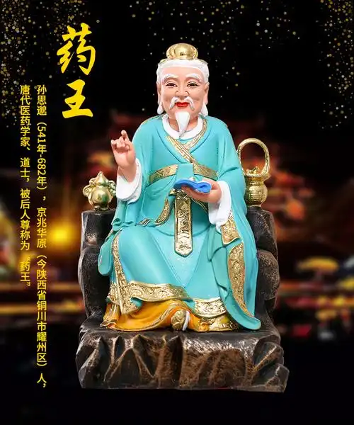 12寸药王88cm孙思邈1.3米华佗神像1.6药王菩萨树脂佛像十大行医摆