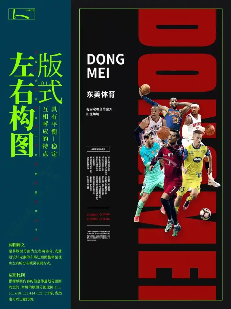 平面设计01左右式构图版式海报教程分享.#平面设计 #海报设 - 抖音