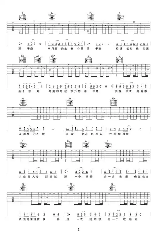 狮子座吉他谱-c调-曾轶可-弹唱六线谱-图片谱