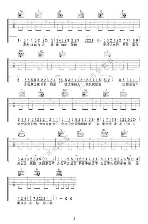 刘大壮 - 会不会 [弹唱 简单版] 吉他谱