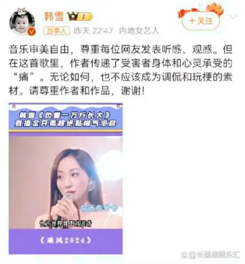 韩雪在《乘风2024》演唱了《负重一万斤长大》后,网友对她歌声评价是"