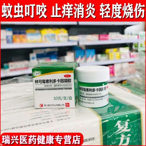 诺舒 绿药膏 林可霉素利多卡因凝胶 蚊虫叮咬 烧伤烫药伤皮肤感染