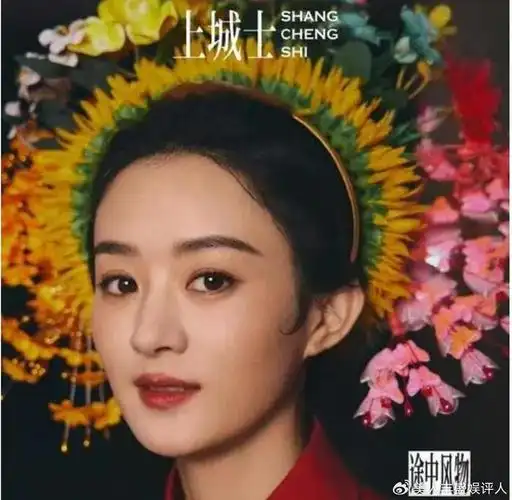 赵丽颖与凤行再火140万网友为她点赞18年披荆斩棘不容易