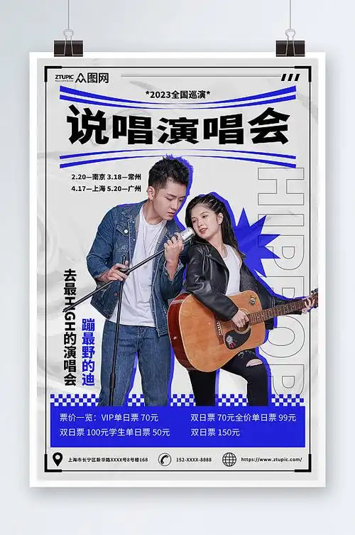 简约嘻哈说唱音乐演唱会宣传海报