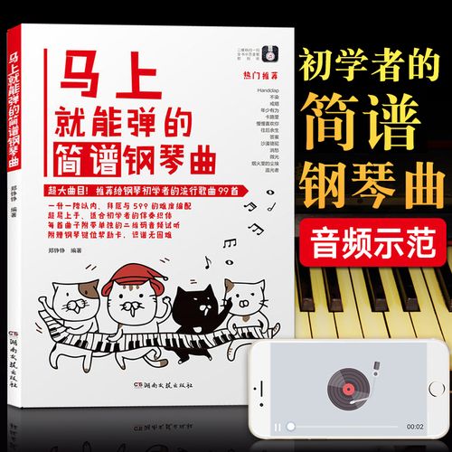 马上就能弹的简谱钢琴曲 钢琴曲钢琴简谱流行歌曲大全钢琴曲钢琴谱