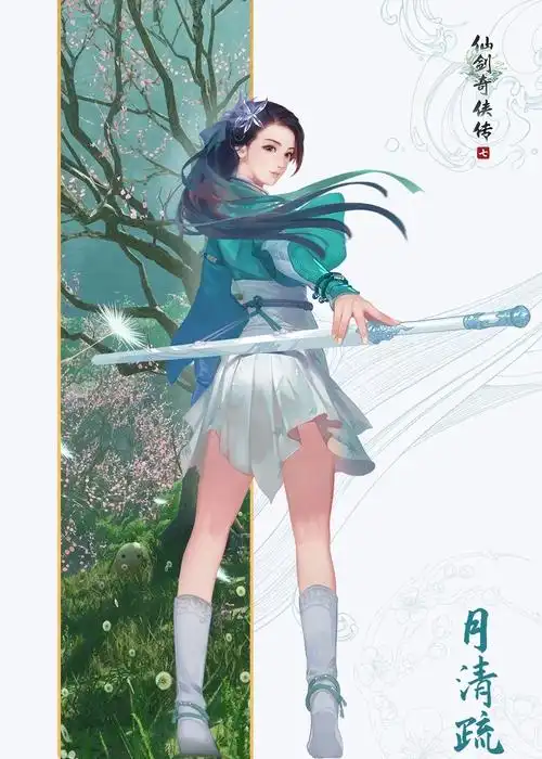 仙剑奇侠传7豪华版