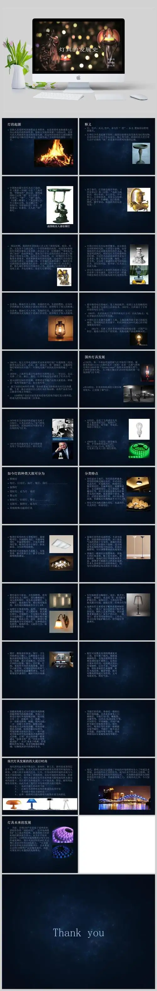 灯具的发展史ppt模板