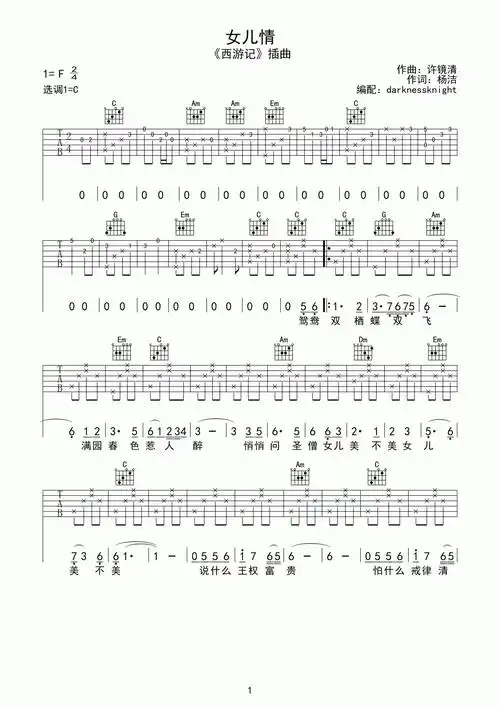 吴静女儿情吉他谱c调吉他弹唱谱