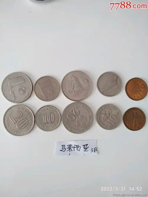 马来西亚硬币-外国钱币-7788宣纸