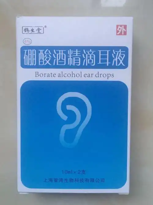 硼酸酒精滴耳液
