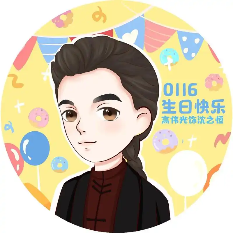 高伟光#[鲜花] 生日头像6p第四波~高伟光