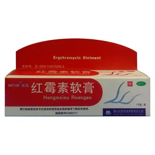 红霉素软膏(言莫)