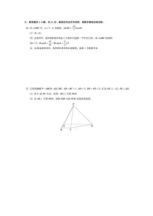 2024北京高考真题|2024年北京高考数学真题试卷