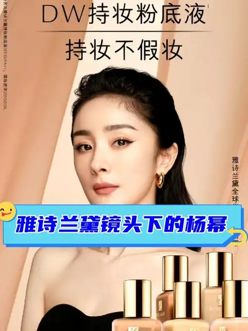 雅诗兰黛镜头下的杨幂 雅诗.@大熊聊娱乐圈的动态