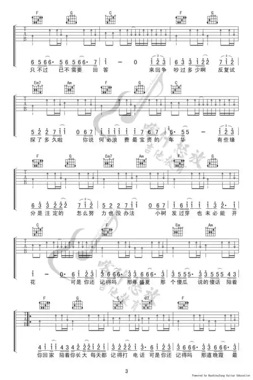 忽而今夏高清吉他谱