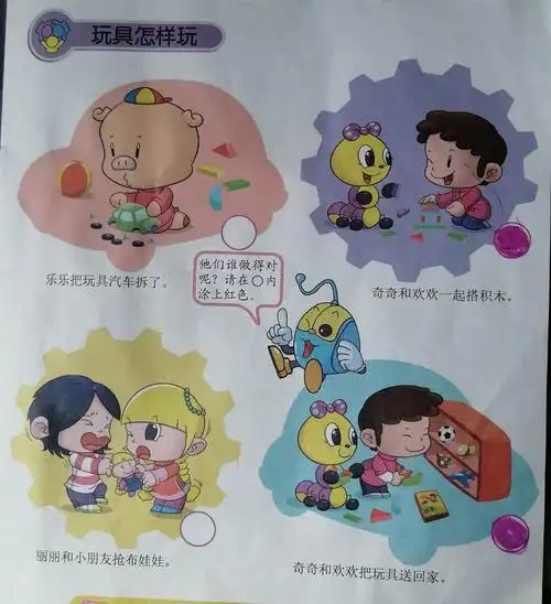 开蒙启智|杨官林镇第一中心幼儿园"线上学堂"苗苗班社会《玩具怎样玩