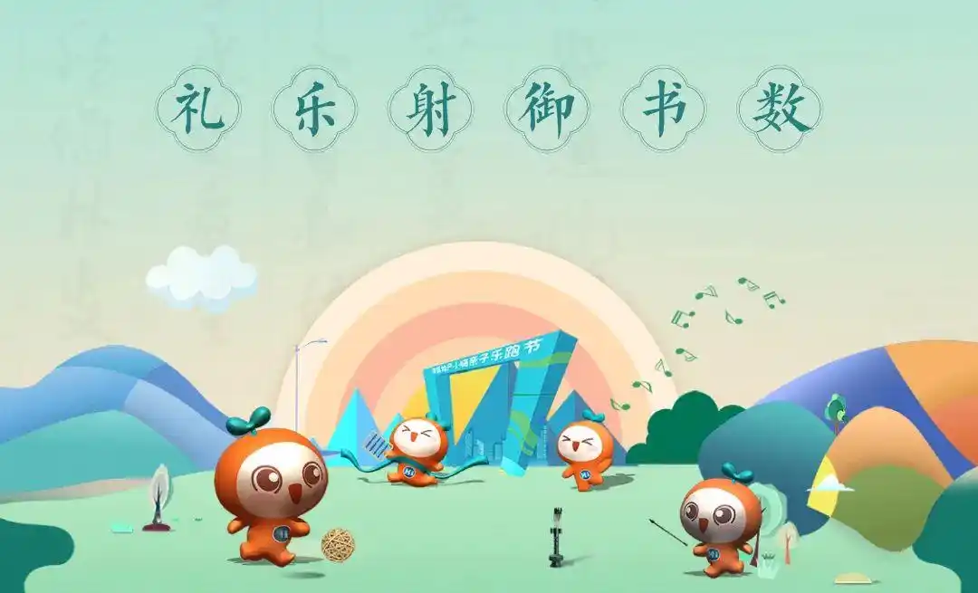 海信地产崂山第三届亲子乐跑文化之旅六艺冲关等你来战