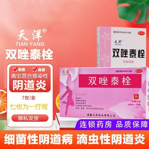 天洋 双唑泰栓7枚妇科炎症栓剂凝胶霉菌念珠菌阴道炎双挫双唑栓泰 5盒