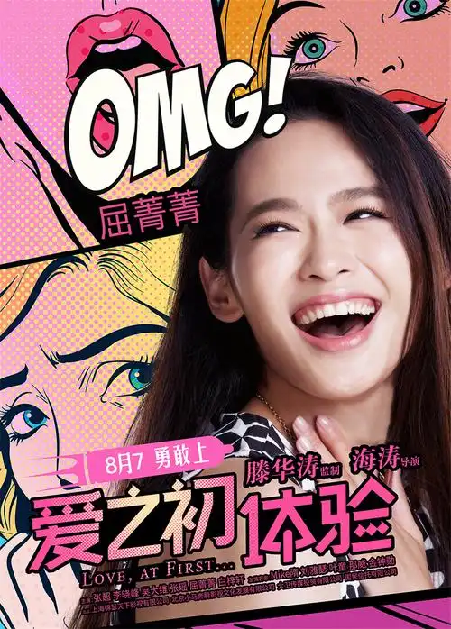 爱情轻喜剧爱之初体验