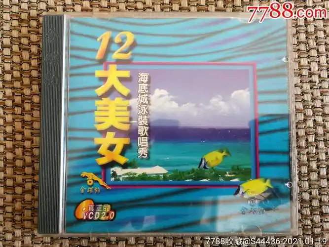 12大美女/海底城泳装歌唱秀(金碟豹)正版cd vcd