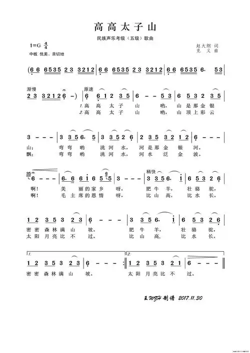 民族声乐考级歌曲:高高太子山_简谱
